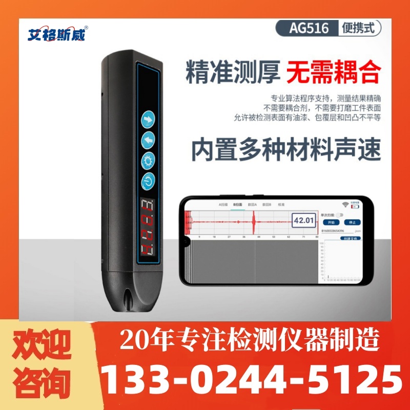AG-516电磁超声波仪 电磁超声测厚仪 艾格斯威 专业生产 规格齐全 品质保障