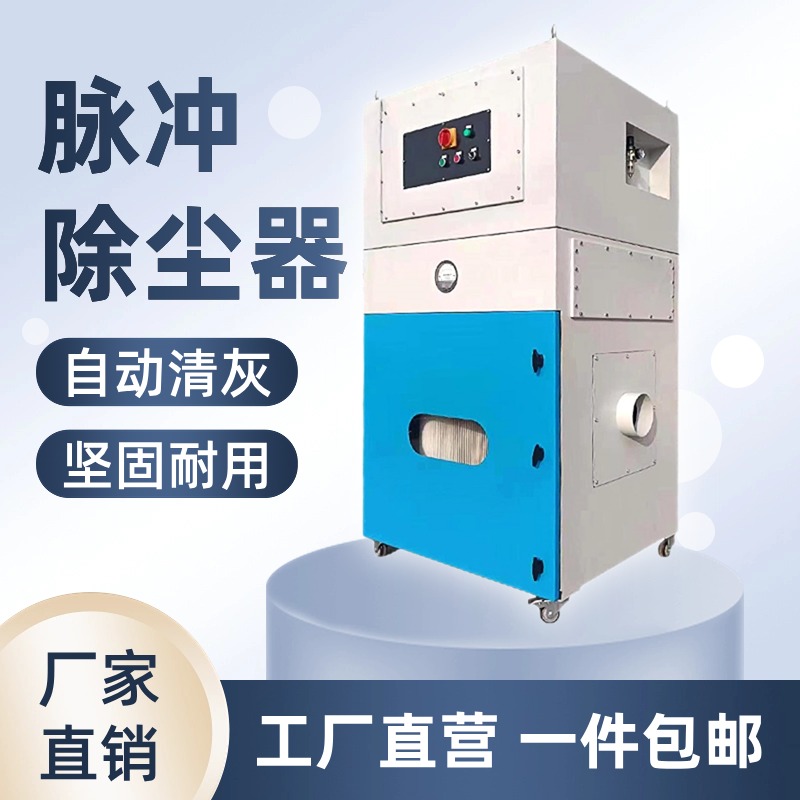 单机脉冲除尘器滤筒粉尘收集器激光切割机除尘打磨抛光集尘器定制