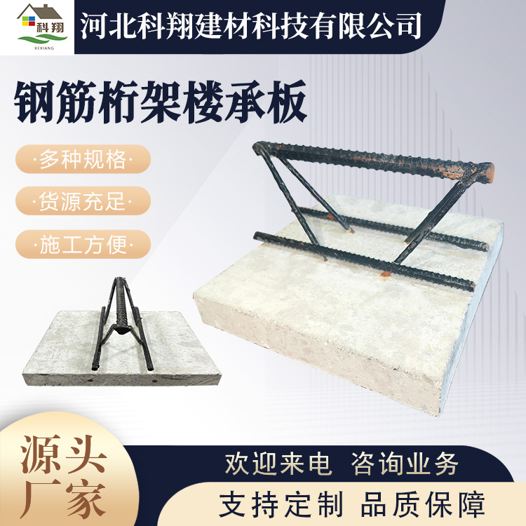 科翔 免拆钢筋桁架楼承板 寿命长久 质量可靠