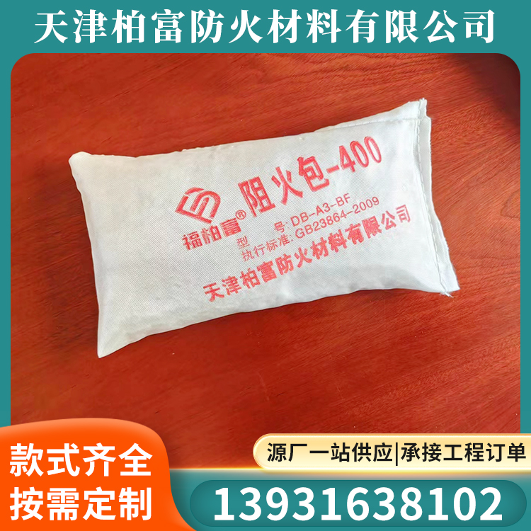 250型阻火包防火包