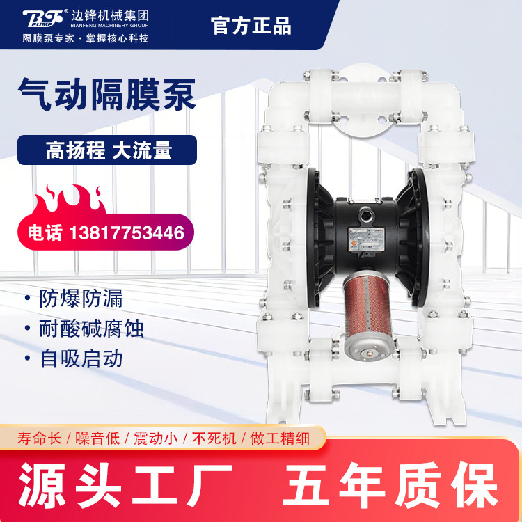 气动隔膜泵BFQ-40S
