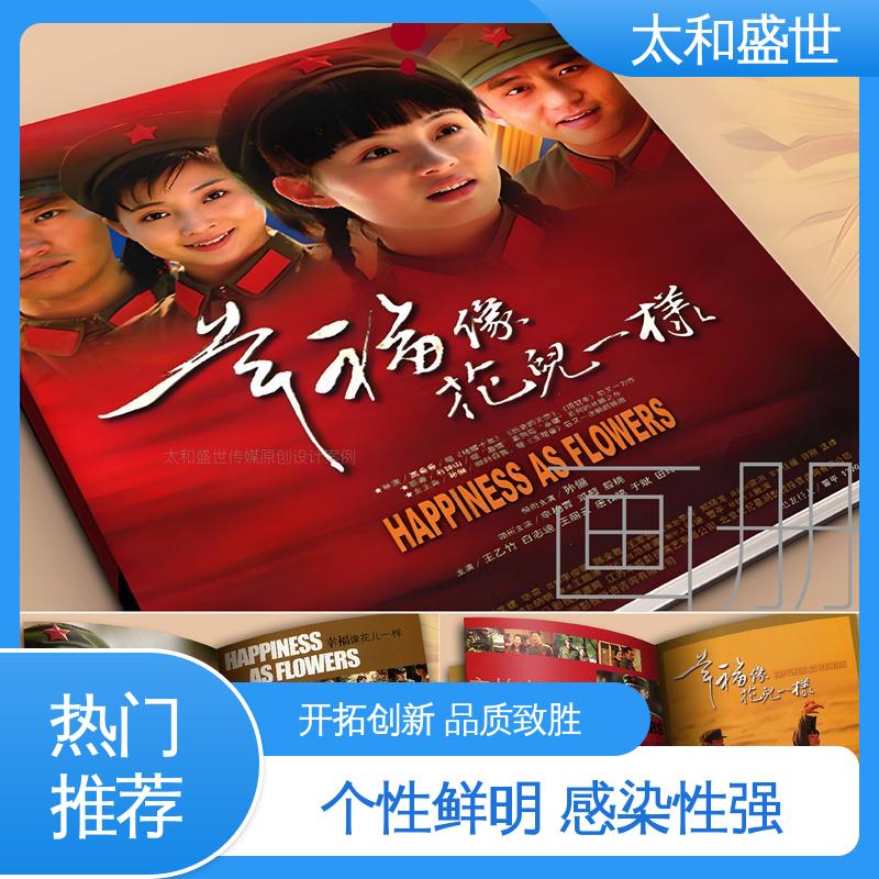 太和盛世 项目手册设计 风格多样 突出服务优势