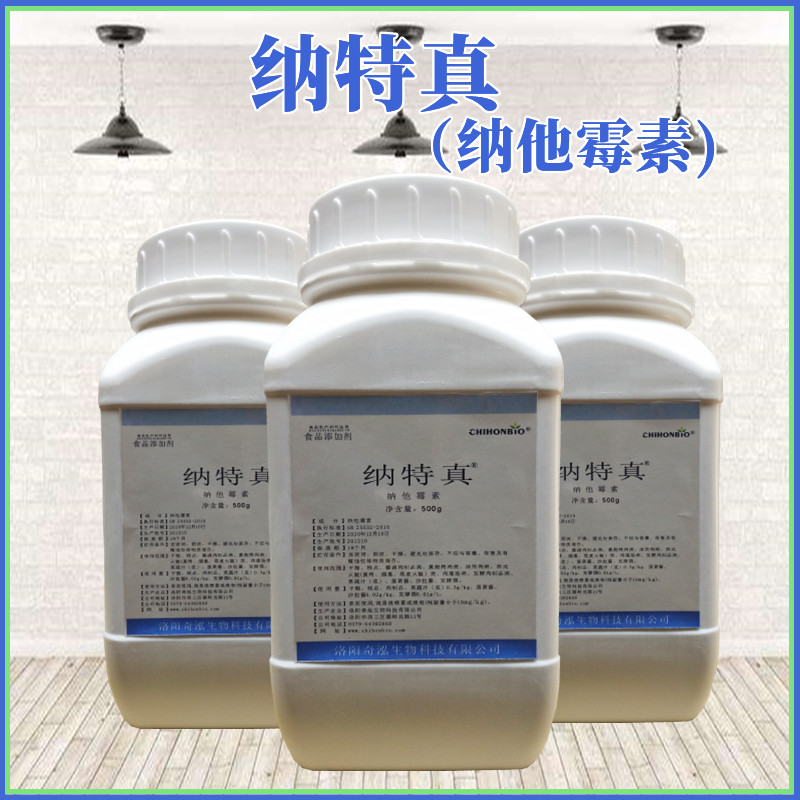 批发奇泓纳他霉素纳特真量大优惠
