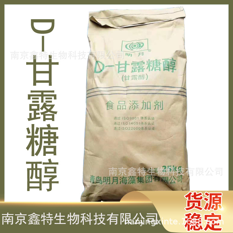 D-甘露糖醇  欢迎咨询压片可用甜味剂甘露糖醇食品级现货13222078668