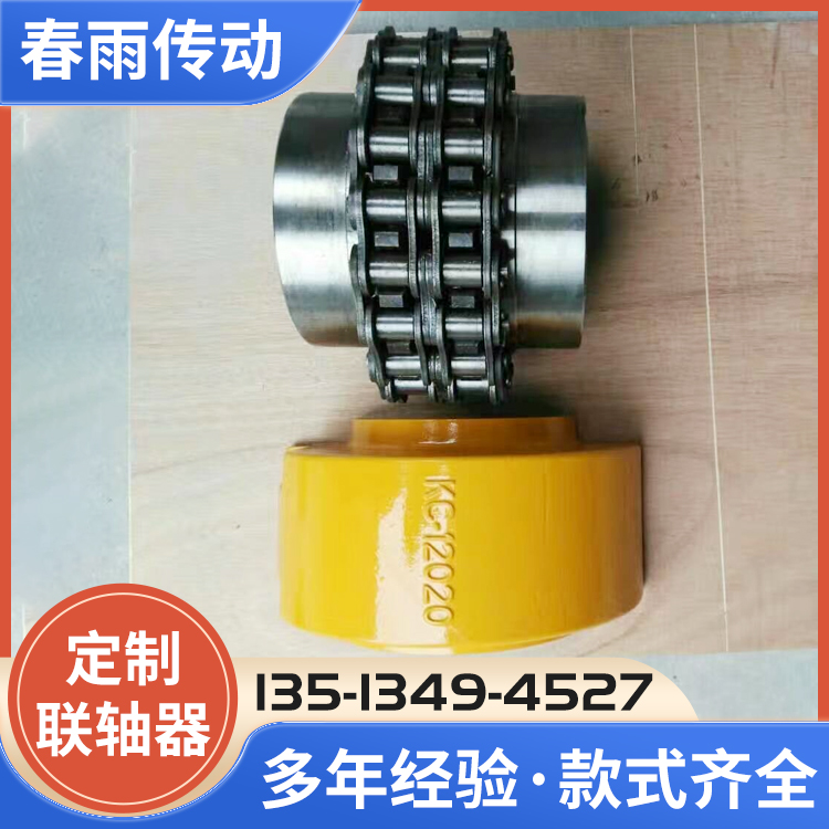 滚子链联轴器运行稳定