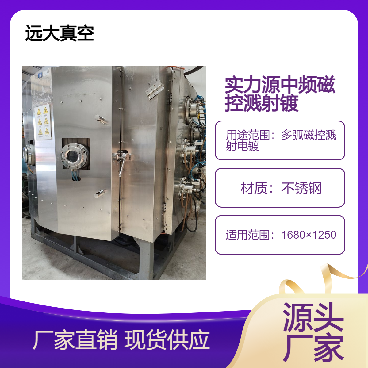 实力源1680中频磁控溅射镀膜机 半导体镀膜机 3C配件真空电镀机