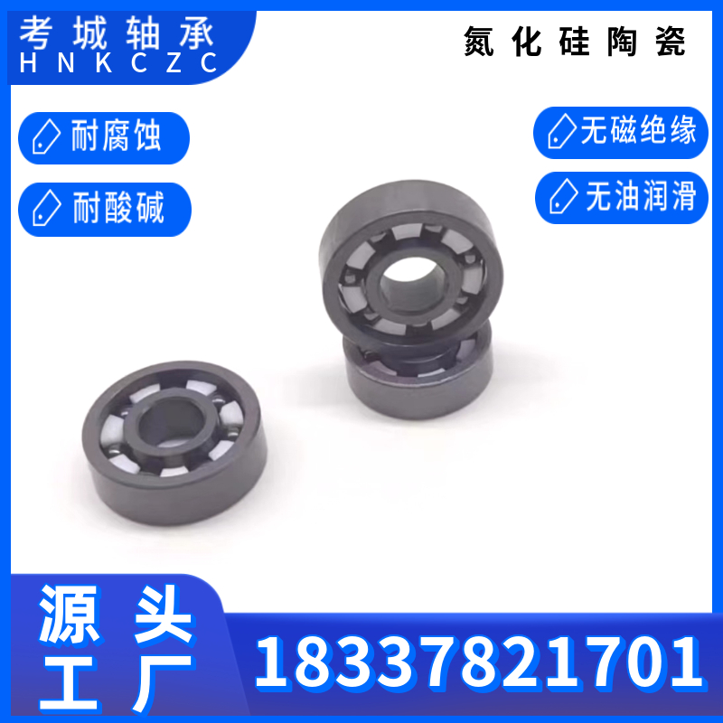 陶瓷轴承氮化硅轴承氧化锆轴承型号齐全