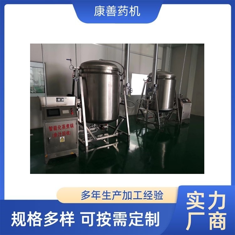 康善药机 食品灭菌锅 药材蒸煮锅 工厂化流水线全套设备
