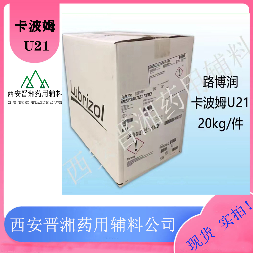 医用卡波姆 耦合剂，凝胶基质 全系有货