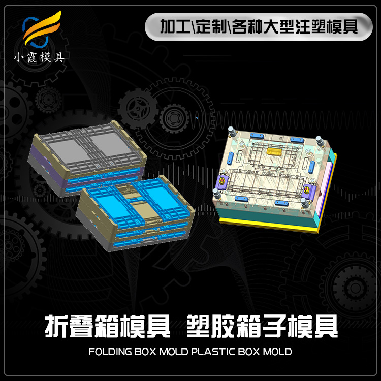 专业物流箱模具厂家 塑胶重叠箱模具厂 塑料折叠箱模具公司 EU箱模具生产工厂