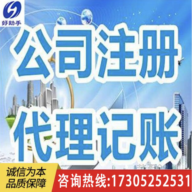 南通营业执照代办  南通工商注册  南通办理营业执照