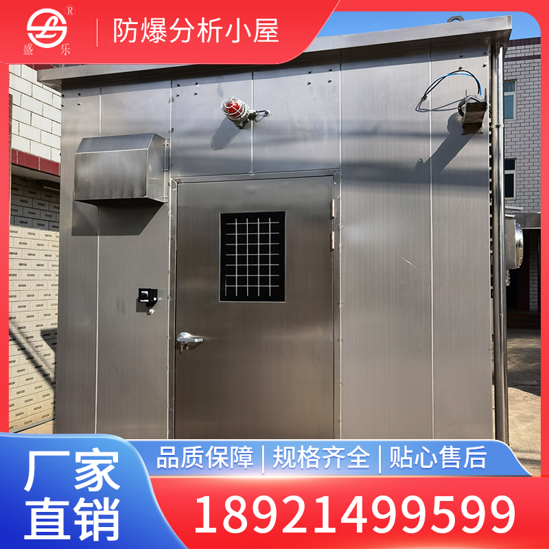 防爆小屋 智能现场防爆分析小屋定制 安全隔爆