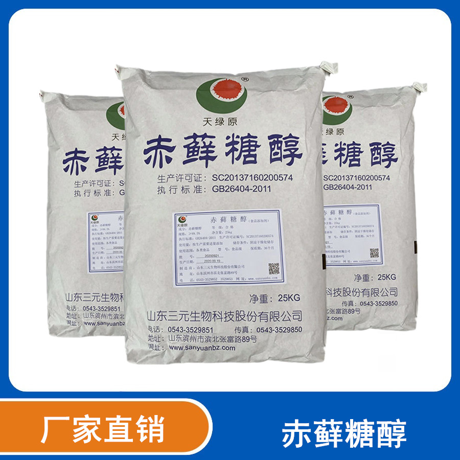 赤藓糖醇厂家 食品级蛋糕糖果烘焙类甜味剂
