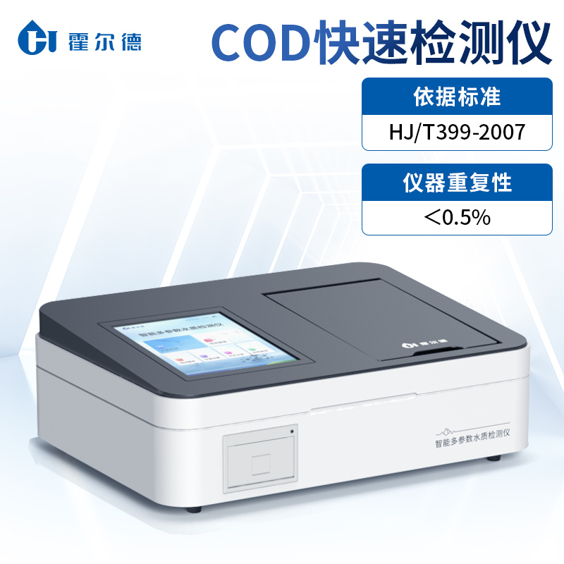 COD测定仪 安卓智能操作系统