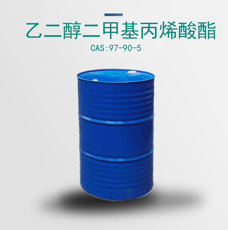 仓库库存产品 乙二醇二甲基丙烯酸酯EGDMA