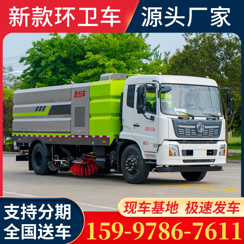 环卫车厂家 大型环卫车基地 洗扫车厂家直供