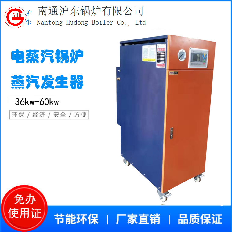 36kw-60kw电蒸汽发生器
