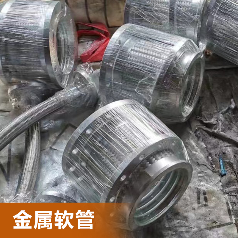 金属软管量身定做报价