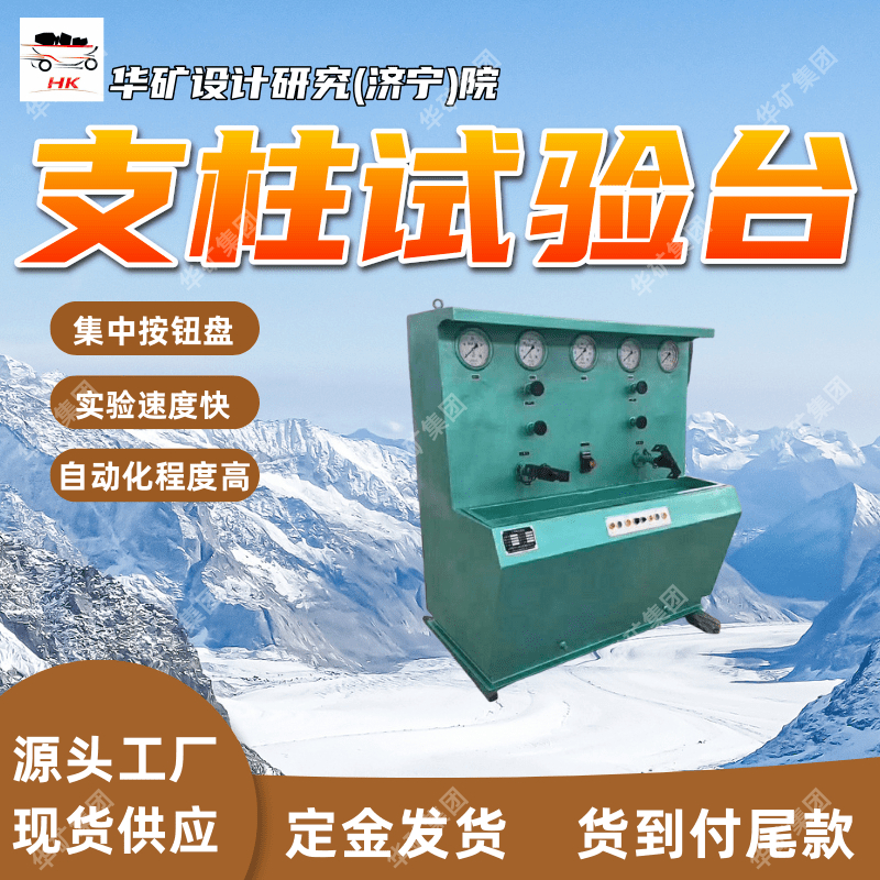 煤矿用三用阀试验台 快速注液  维修方便 ZZS-4S型单体支柱实验台