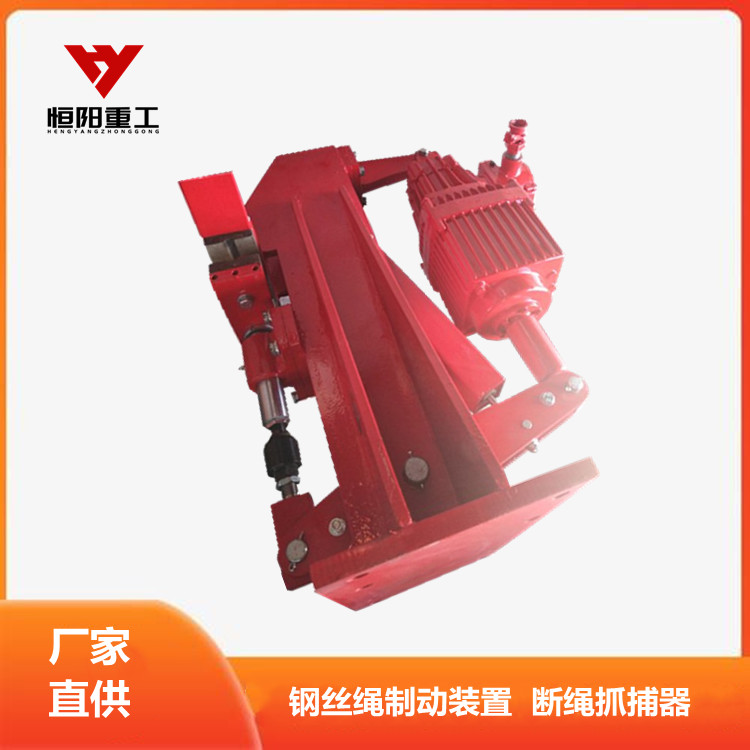 焦作恒阳重工DSZ断绳制动器厂家内部价