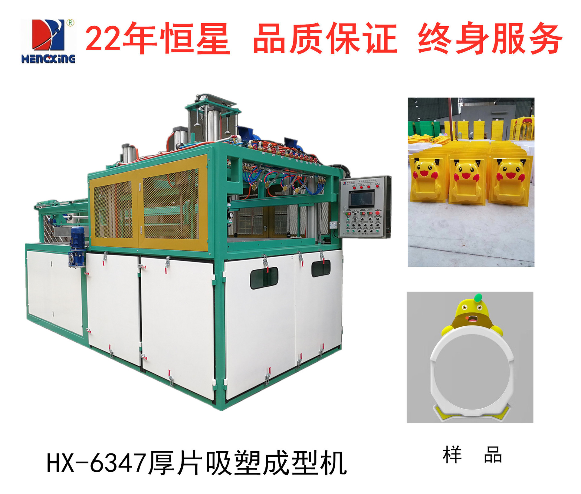 HX-6347厚片吸塑成型机 ABS塑料厚片吸塑机 冰箱内胆吸塑成型机