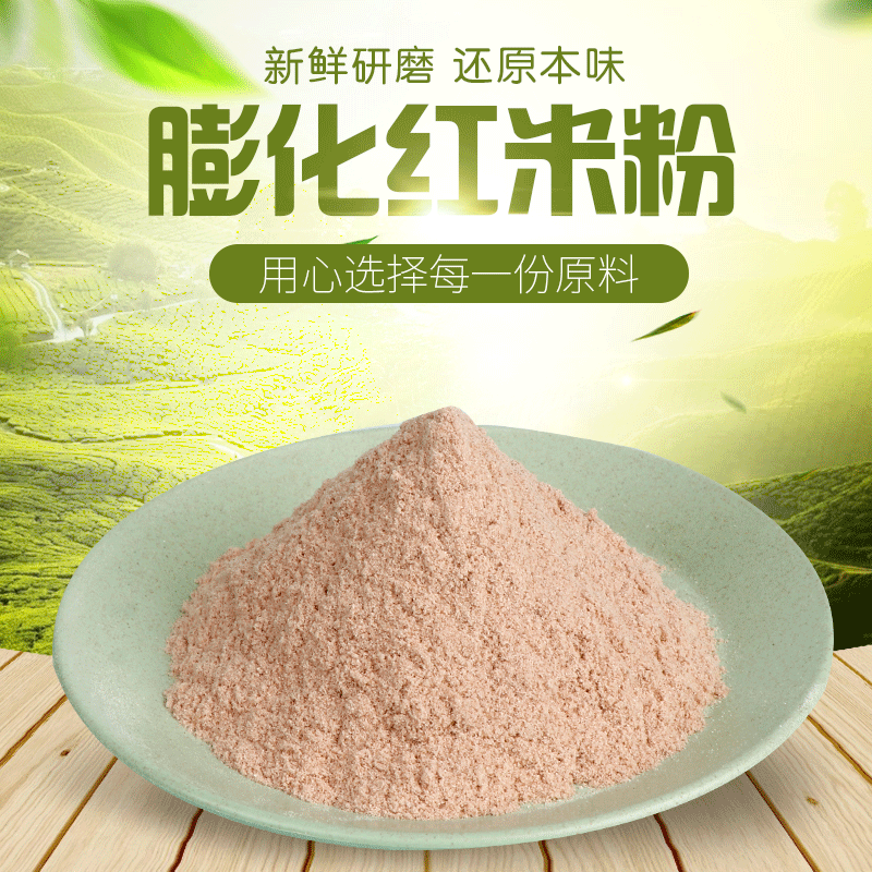 超微破壁红糙米粉 现磨纯熟红米粉 糙米糊代餐粉杂粮早餐粉 袋装 食品级