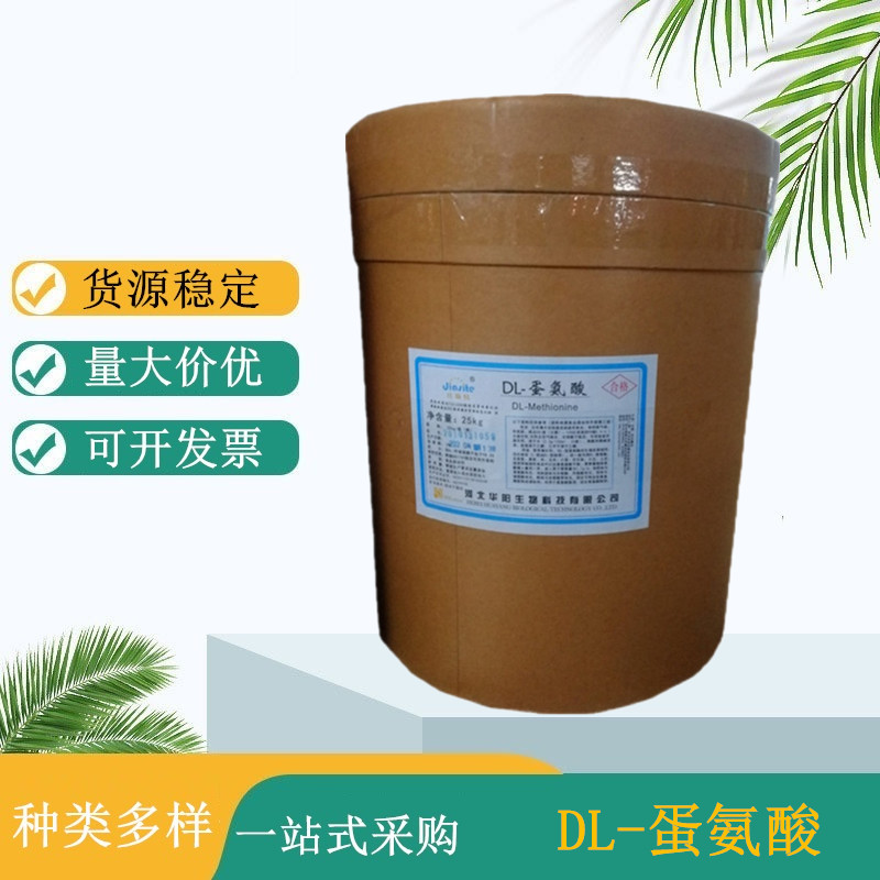 DL-蛋氨酸食品级 烘焙品调味品 营养强化剂 食用氨基酸