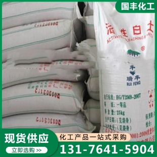 活性白土 厂家供应 确保产品质量