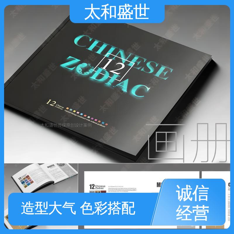太和盛世 提高品牌知名度 宣传册设计 大方美观