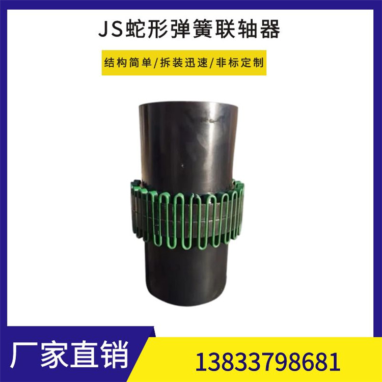 JS蛇形连轴器蛇型弹簧靠背轮大扭矩弹性蛇簧联轴器罩壳