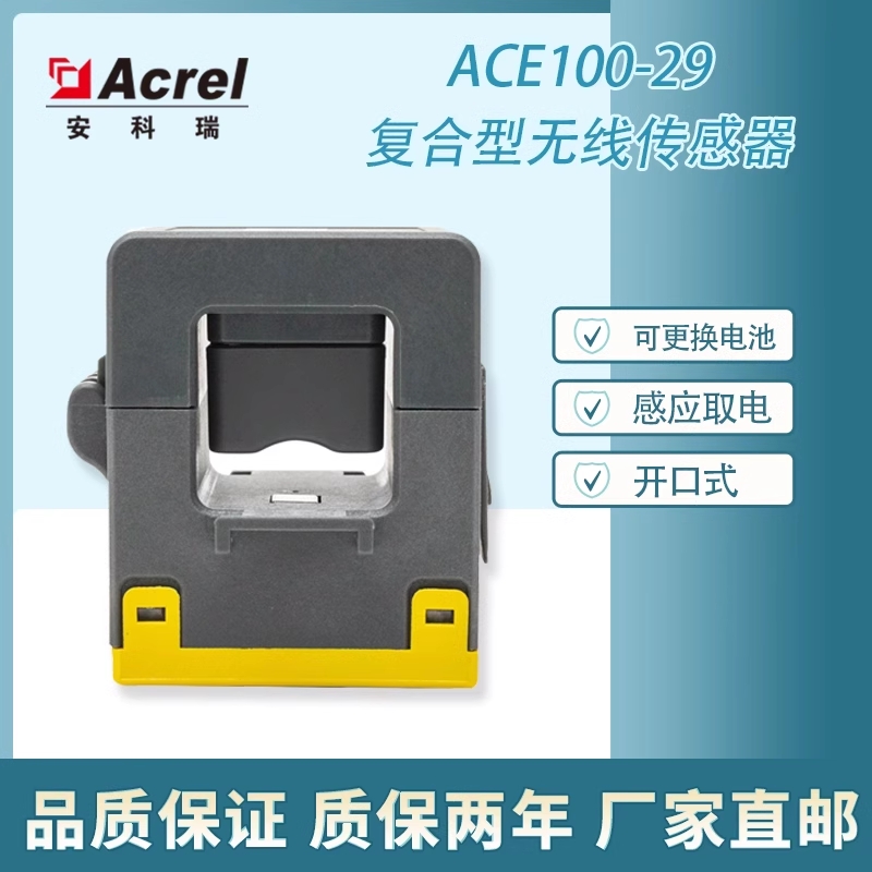 安科瑞ACE100-29低压出线复合型无线测温传感器电流取电接触测温