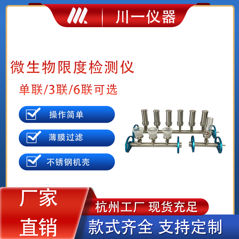 3联外置泵微生物过滤支架 微生物限度检测仪