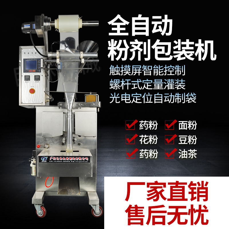 全自动调味粉包装机 调料粉包装机 粉末包装机粉剂包装机