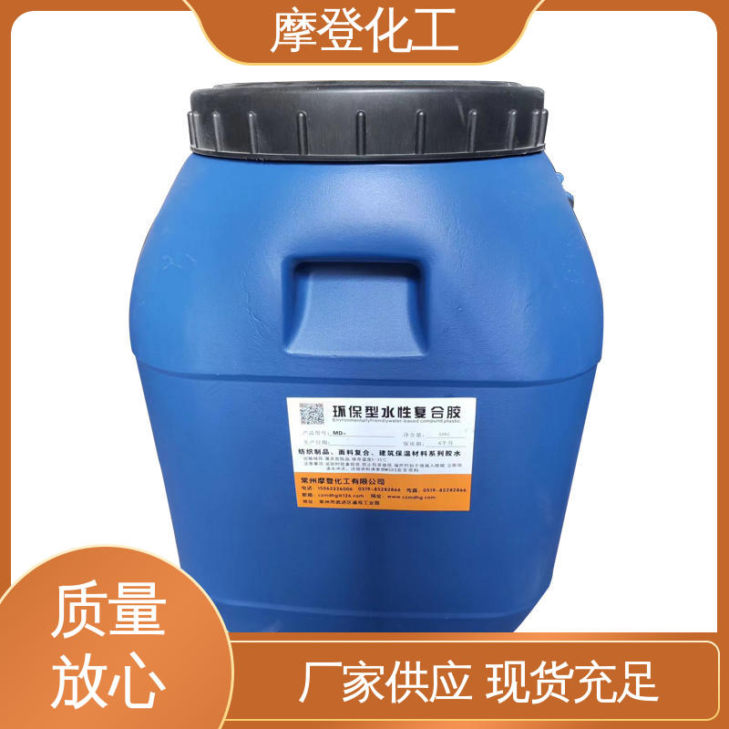 摩登化工 耐磨损性能 水性热熔胶 涂布均匀 大量现货