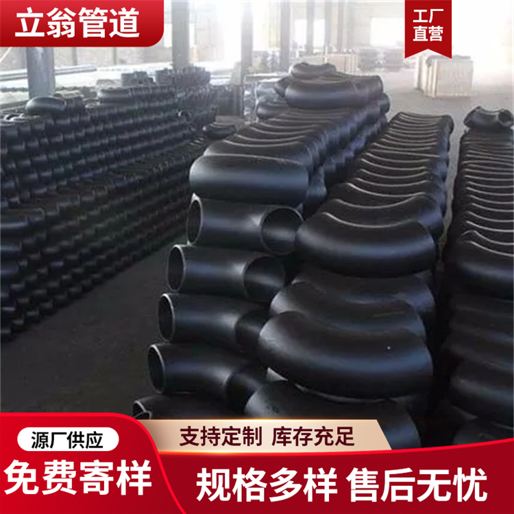 沧州立翁管道 氟碳油漆弯头 三通 规格齐全