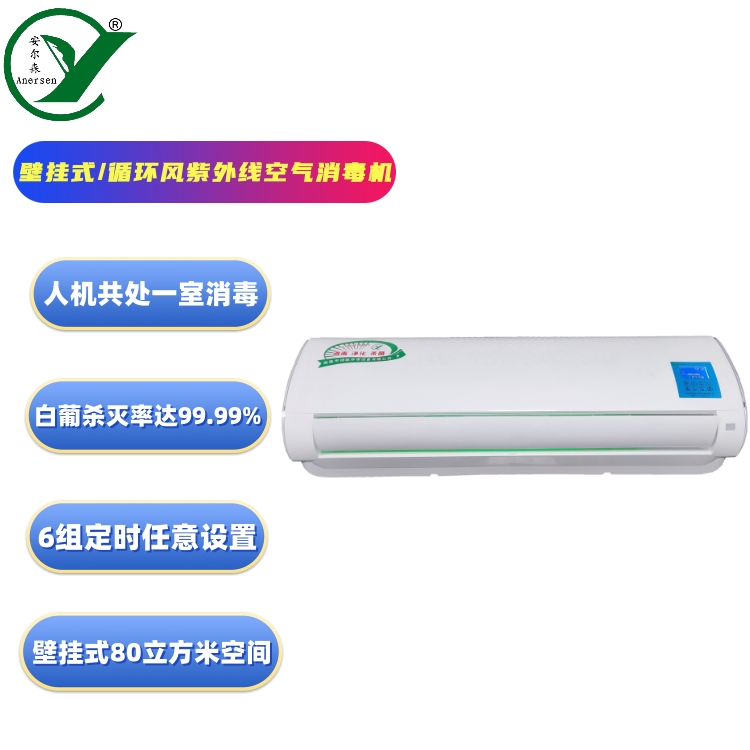 循环风紫外线空气消毒机（YF/ZX-B80）