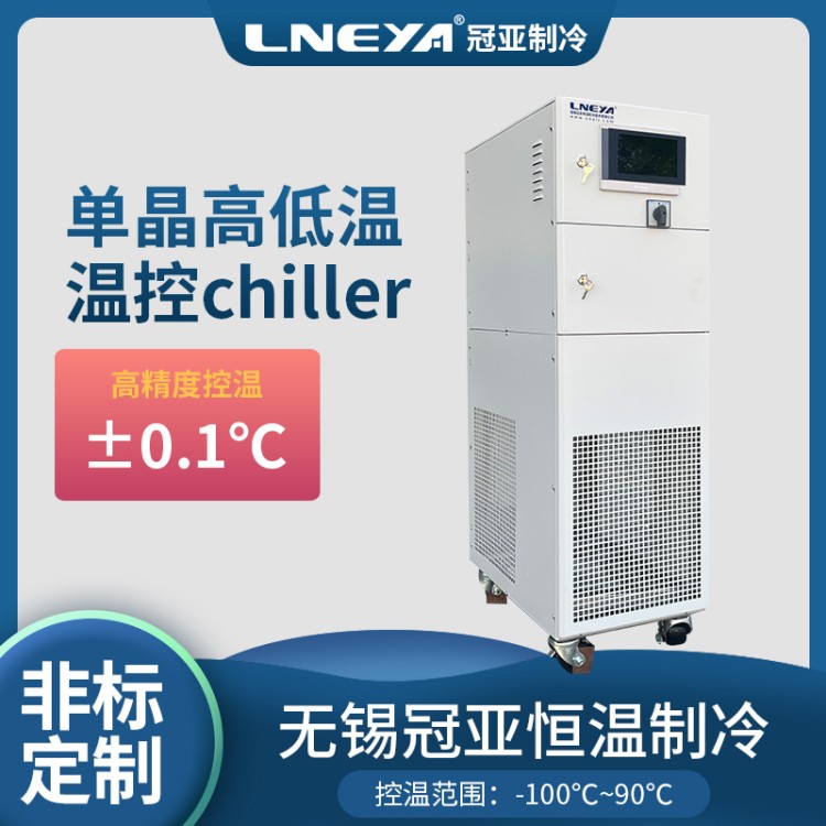 晶圆制造废气处理净化设备 快速温度循环试验箱 半导体水循环系统