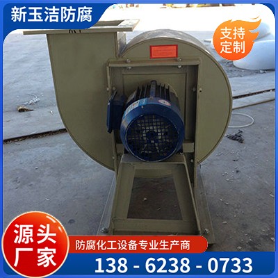 DLKE-72PP风机 防腐离心风机耐腐蚀耐酸碱气体可定制