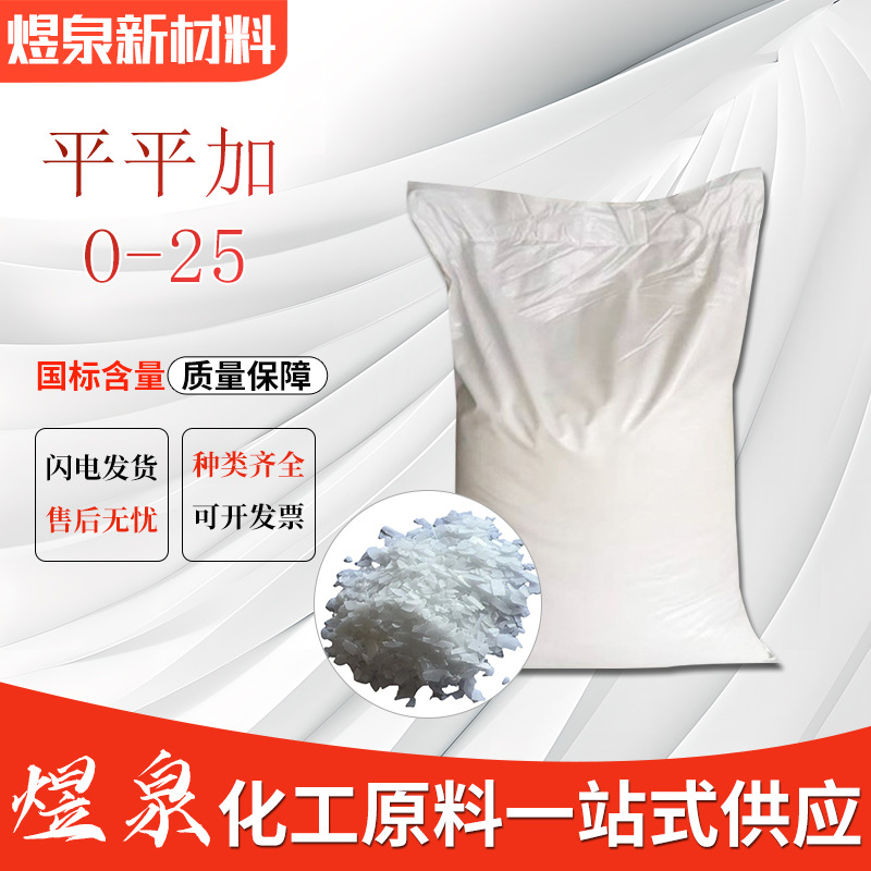 工厂供应 乳化剂 化妆品原料 匀染剂 O-25平平加
