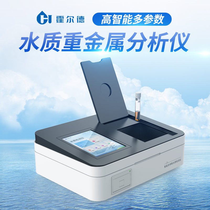 水质重金属检测仪 HD-TZ 多参数重金属检测仪