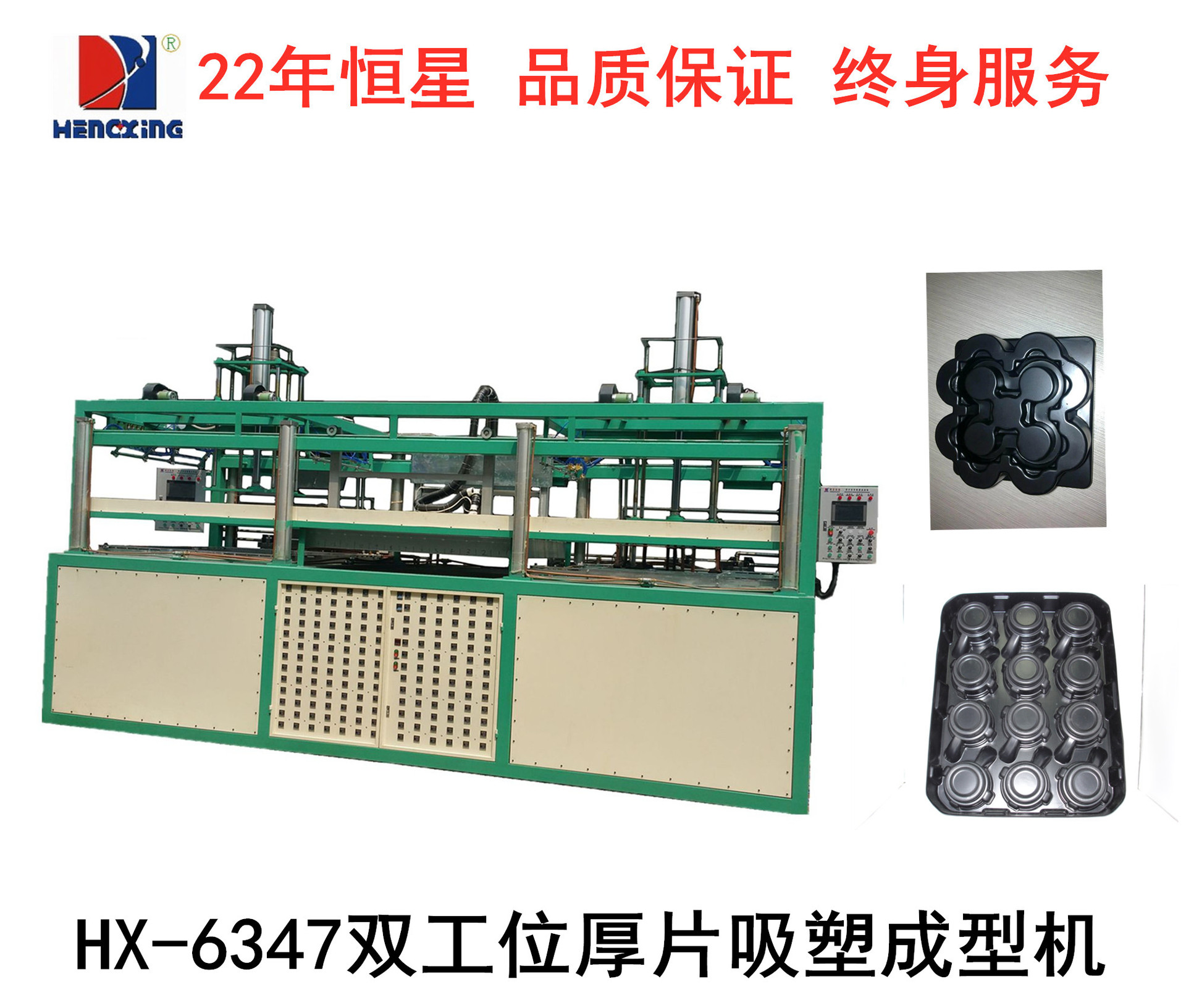 源头厂家HX6347双工位厚片吸塑成型机 亚克力吸塑成型机