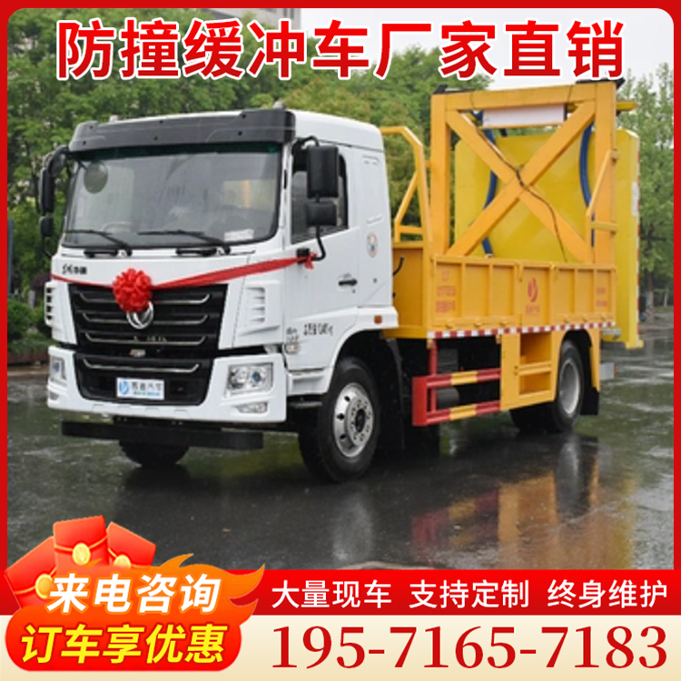 国六东风华神F5高速公路防撞缓冲车 国六排放 上户无忧
