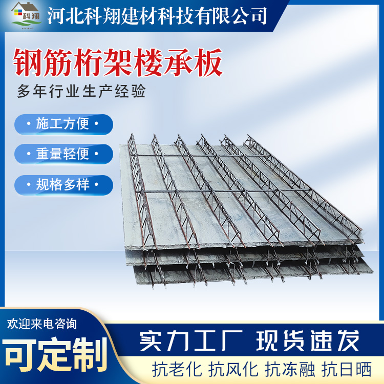 科翔 钢筋桁架楼承板定制 隔音降噪