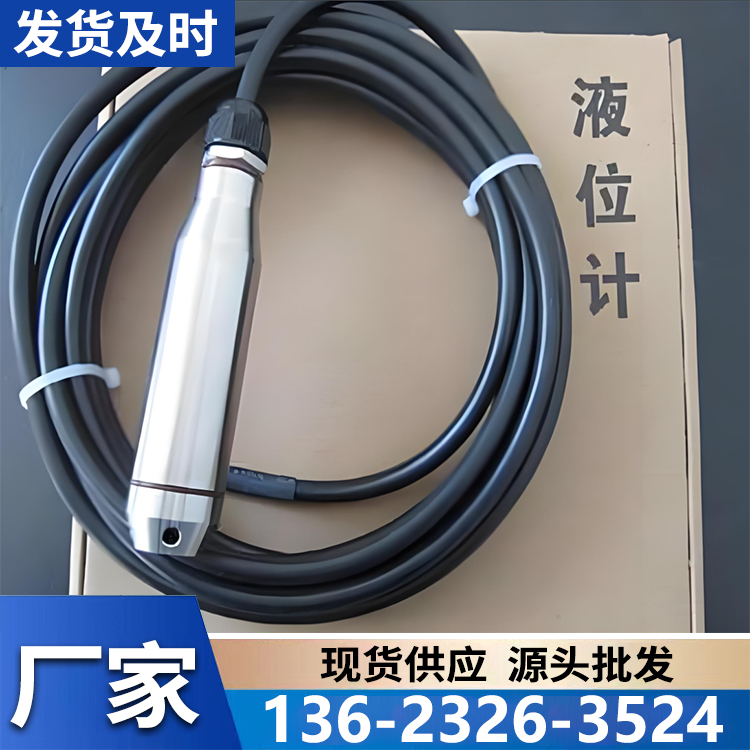 液位传感器 欧锐应充足货源 厂家批发