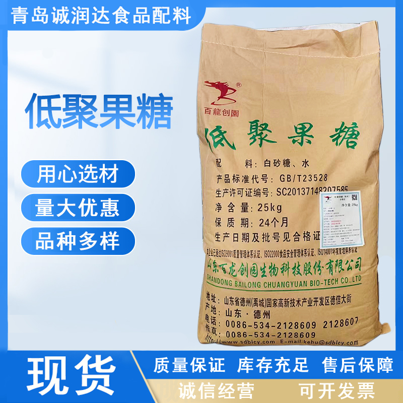 供应低聚果糖食品级甜味剂水溶性膳食纤维固体饮料果寡糖量大价优