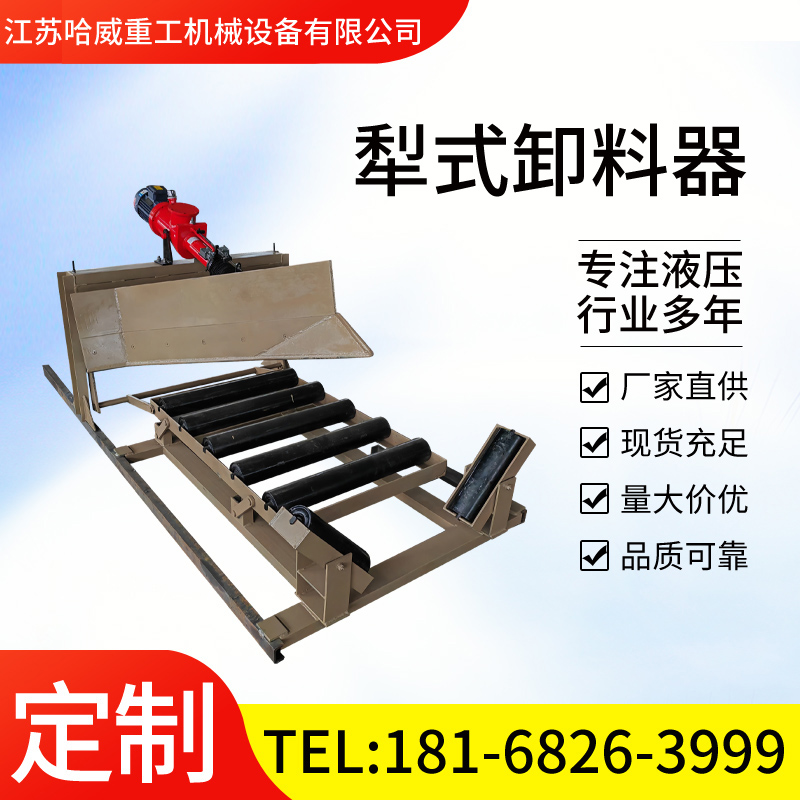输送机用单侧犁式卸料器 送货上门电液动犁煤器