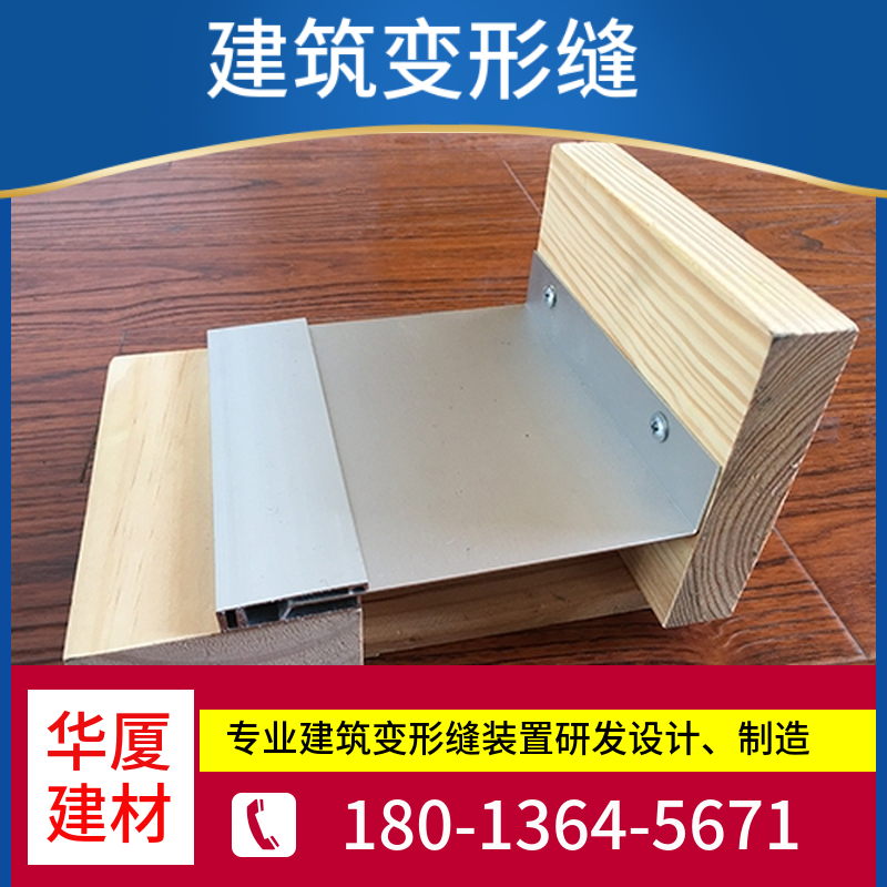 供应金属盖板型内墙变形缝 优质墙面地面建筑变形缝支持定制