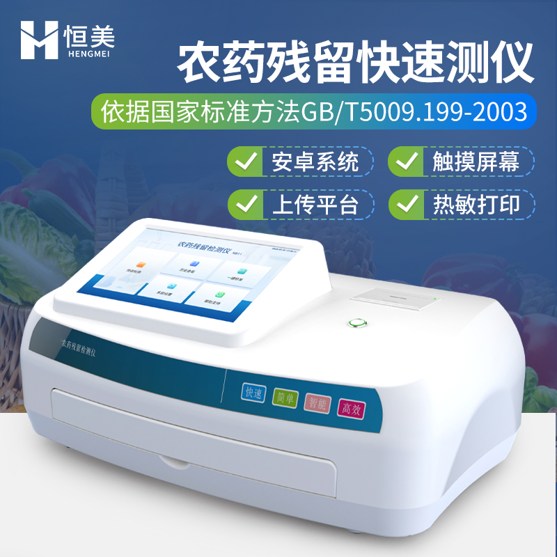 农残速测仪 厂家直供 质量保障