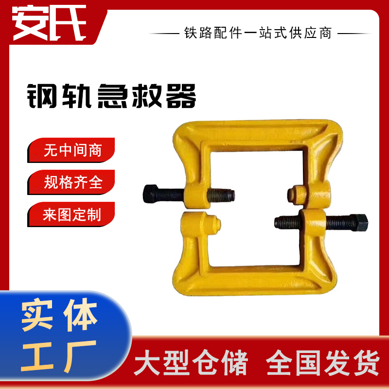 断轨保护器 铁路60轨急救器 轨道锁轨器 外形美观
