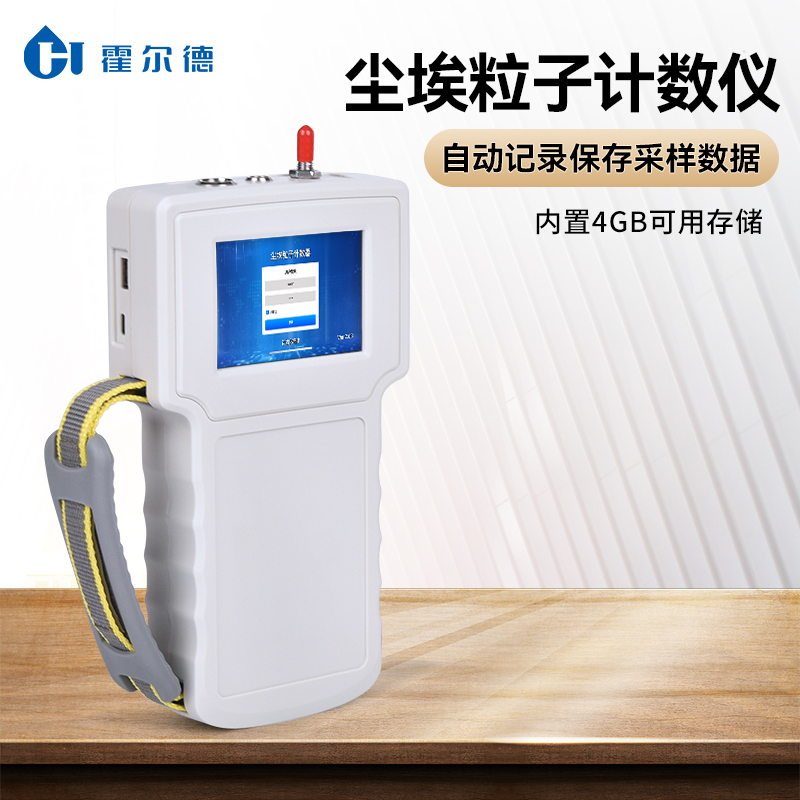 手持式尘埃粒子计数器 价格优惠